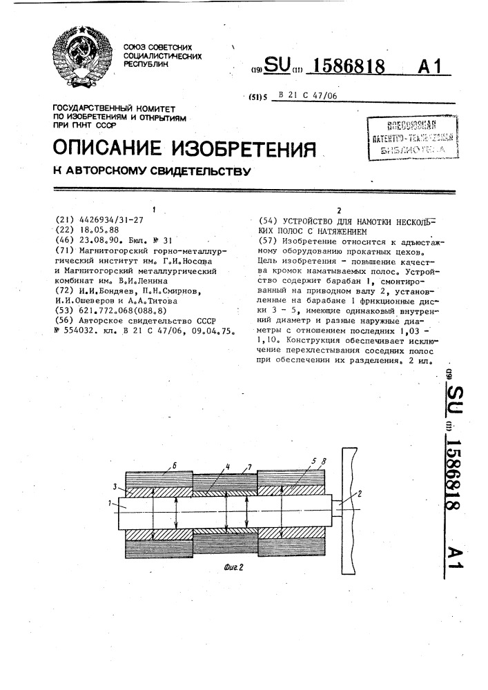 Устройство для намотки нескольких полос с натяжением (патент 1586818)