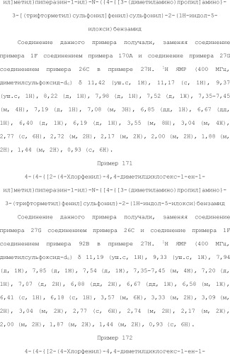 Селективные к bcl-2 агенты, вызывающие апоптоз, для лечения рака и иммунных заболеваний (патент 2497822)