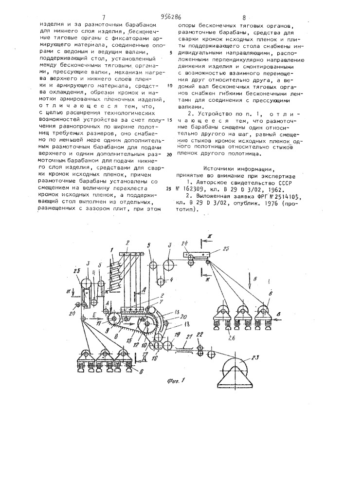 Устройство для изготовления армированных пленочных изделий из полимерных материалов (патент 956286)