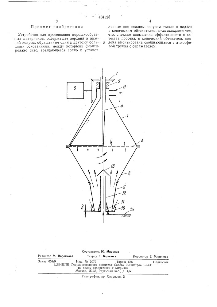 Устройство для просеивания порошкообразных (патент 404520)