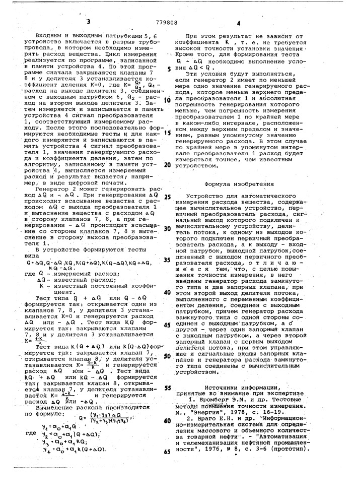 Устройство для автоматического измерения расхода вещества (патент 779808)