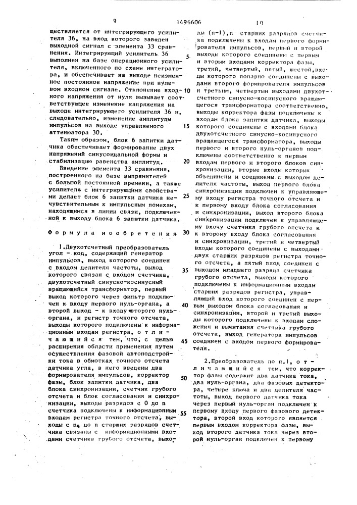 Двухотсчетный преобразователь угол - код (патент 1496606)