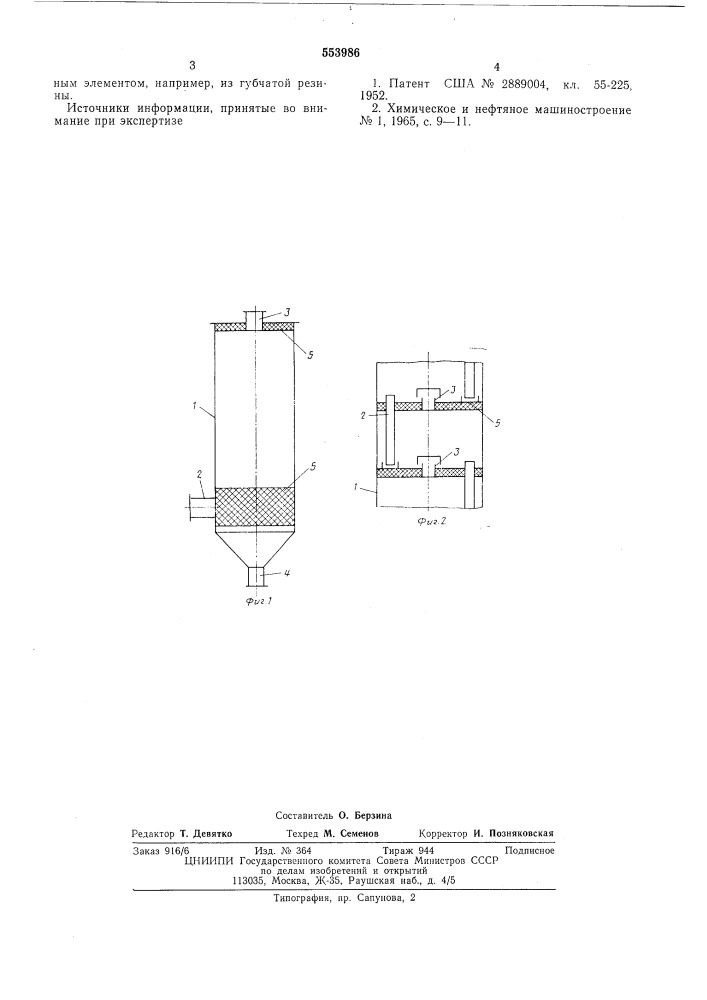 Сепаратор для разделения газожидкостной смеси (патент 553986)