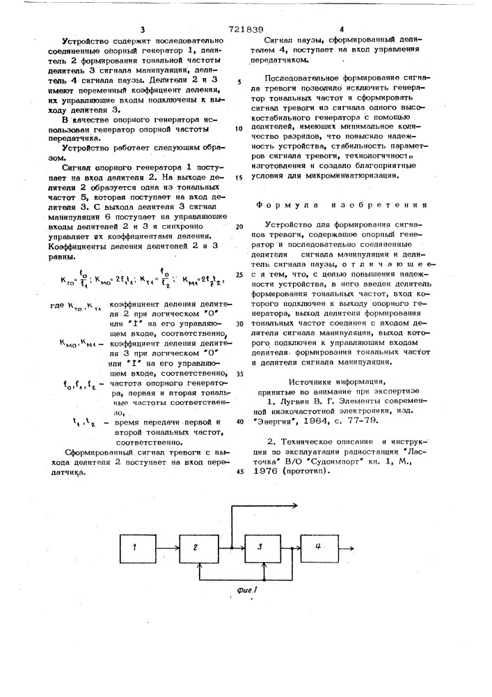 Устройство для формирования сигналов тревоги (патент 721839)