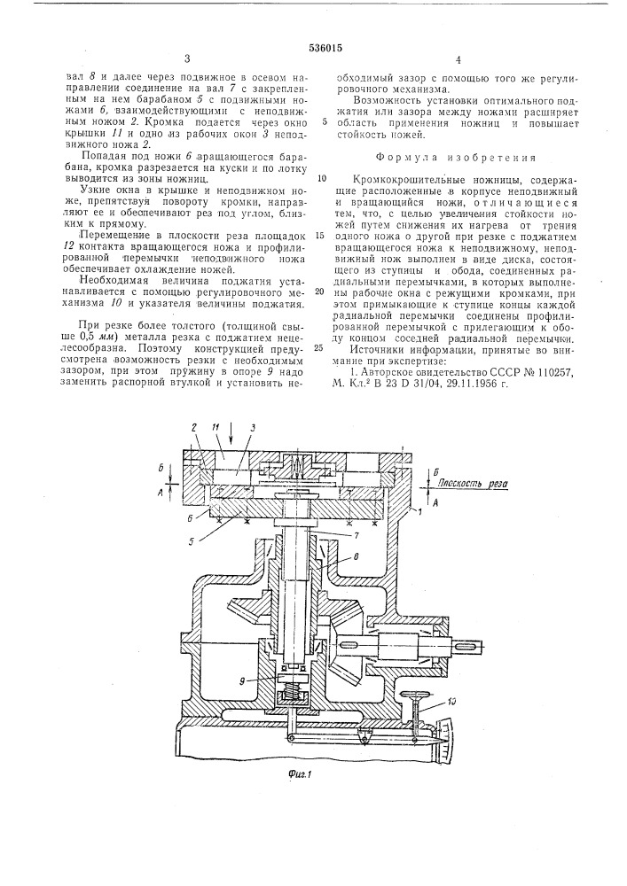 Кромкокрошительные ножницы (патент 536015)