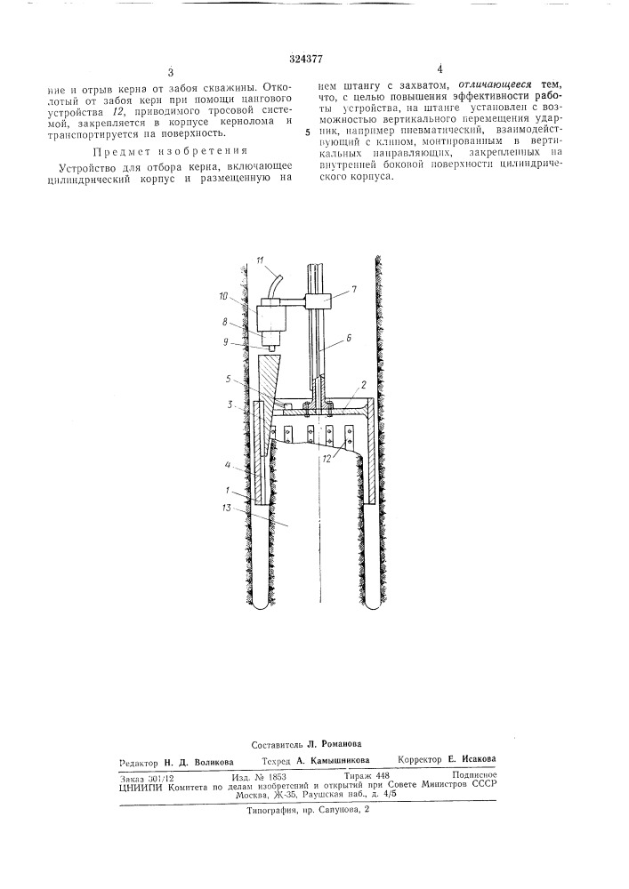 Устройство для отбора керна (патент 324377)
