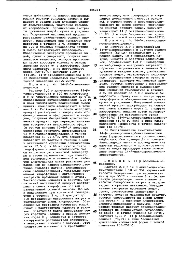 Способ получения производных морфина (патент 856381)