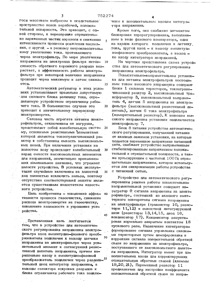 Устройство для автоматического регулирования напряжения на электрофильтре (патент 752274)