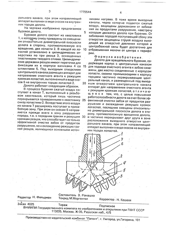 Долото для вращательного бурения (патент 1775544)