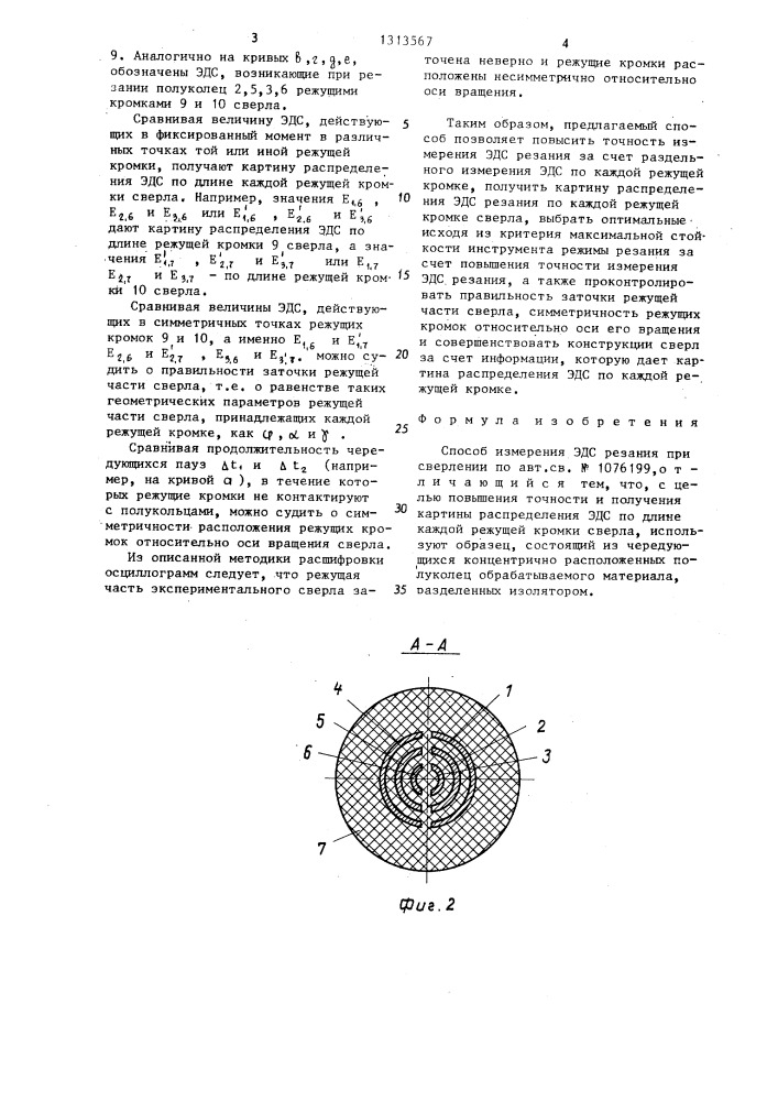 Способ измерения эдс-резания при сверлении (патент 1313567)