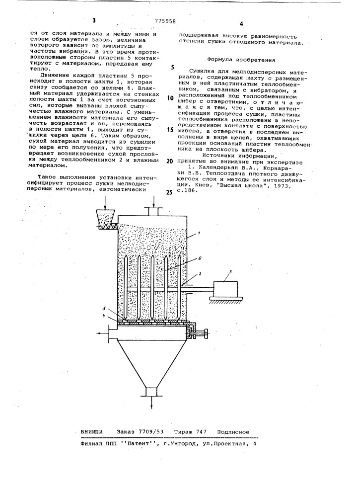 Сушилка для мелкодисперсных материалов (патент 775558)