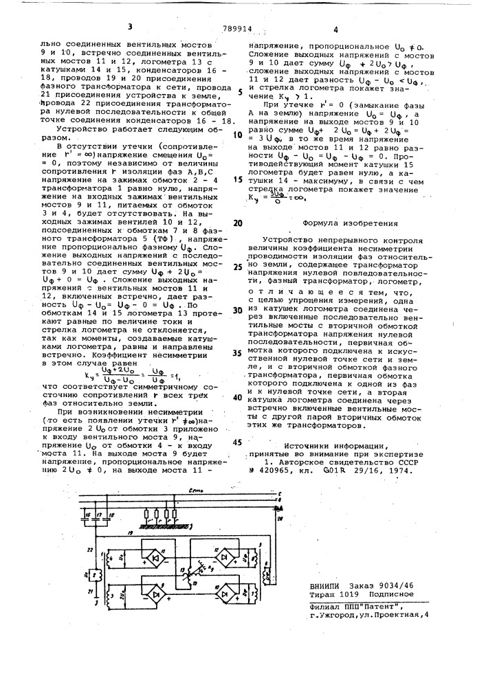 Устройство непрерывного контроля величины коэффициента несимметрии проводимости изоляции фаз относительно земли (патент 789914)