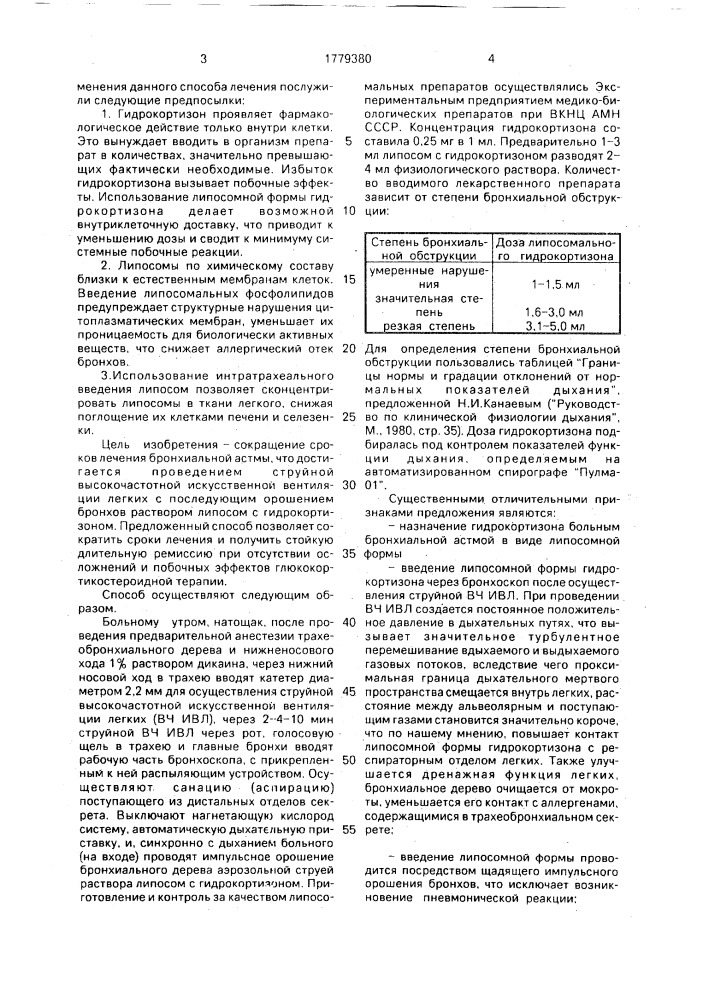 Способ лечения бронхиальной астмы (патент 1779380)