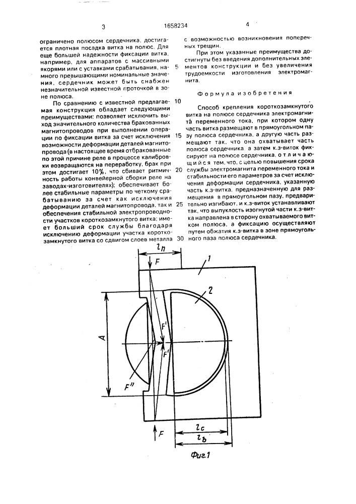 Способ крепления короткозамкнутого витка на полюсе сердечника электромагнита переменного тока (патент 1658234)