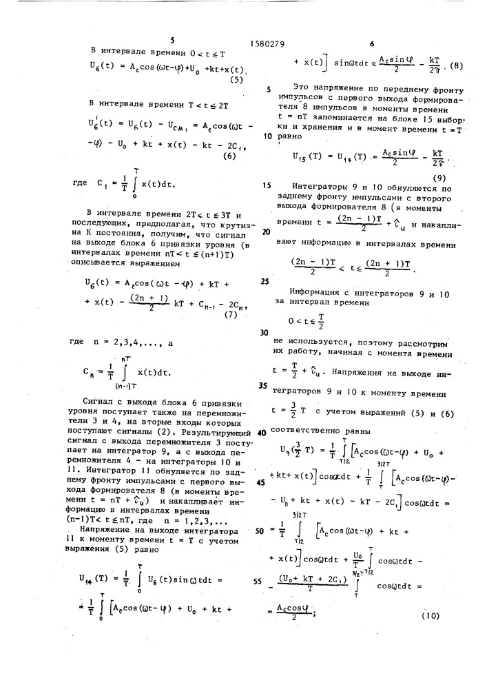 Устройство для определения фазы сигналов (патент 1580279)