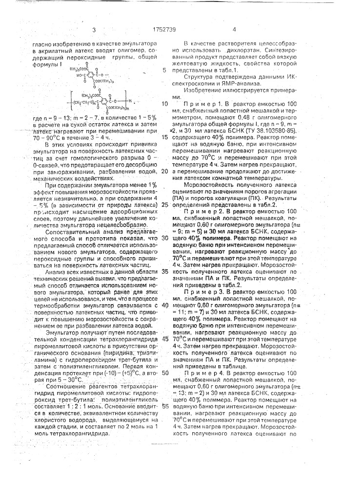 Способ получения модифицированного синтетического латекса (патент 1752739)