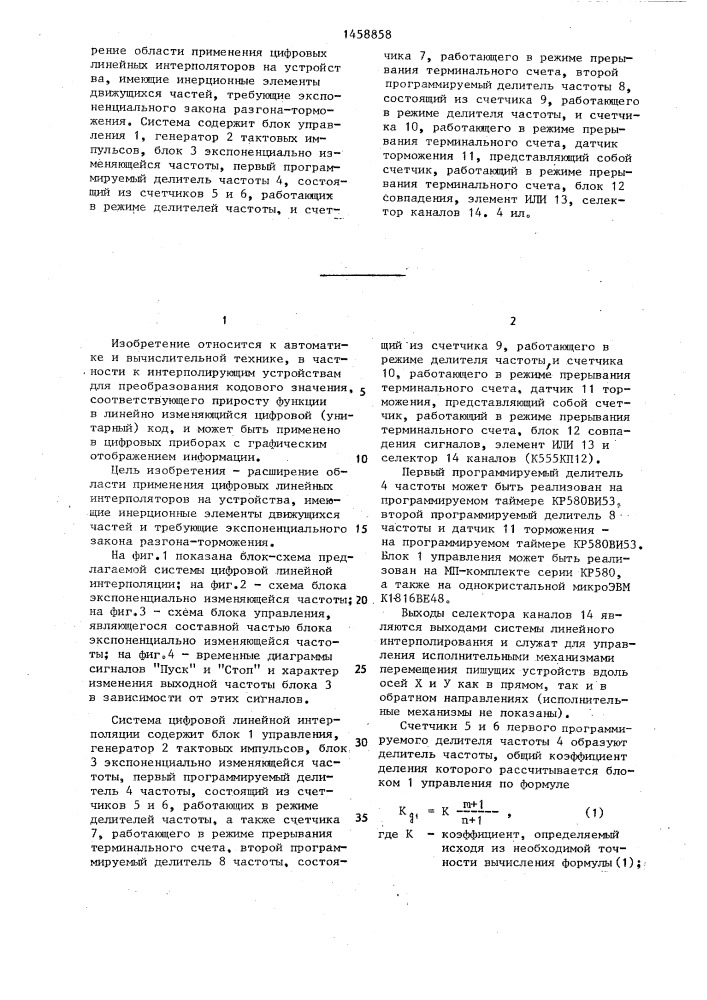 Система цифровой линейной интерполяции (патент 1458858)