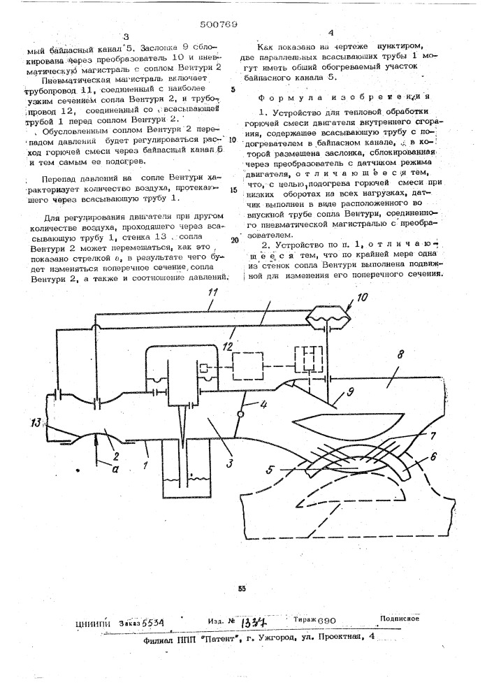 Устройство для тепловой обработки горючей смеси двигателя внутреннего сгорания (патент 500769)