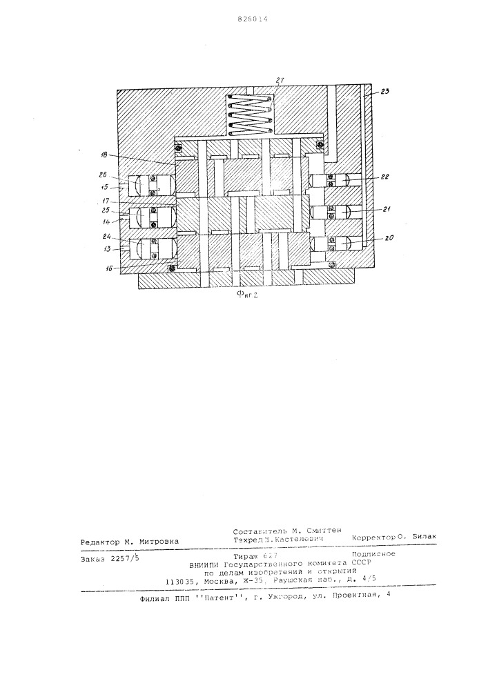 Патент ссср  826014 (патент 826014)