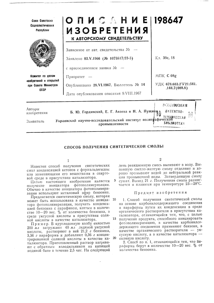 Пдтннтио- .,-, i (патент 198647)