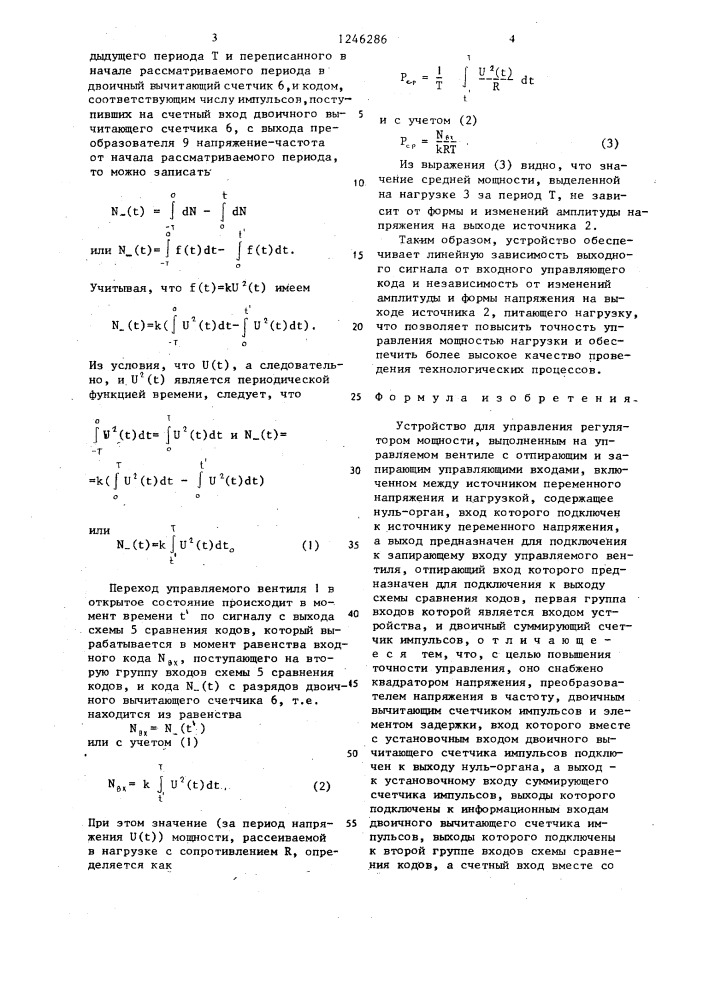 Устройство для управления регулятором мощности (патент 1246286)
