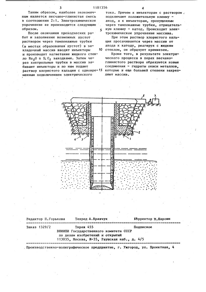 Способ сооружения вертикальных стволов (патент 1181356)