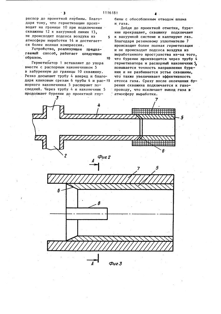Способ дегазации угольных пластов и устройство для его осуществления (патент 1116181)