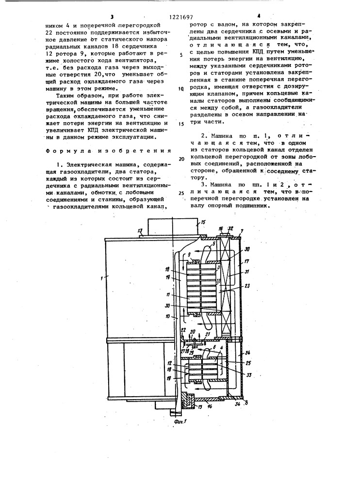 Электрическая машина (патент 1221697)