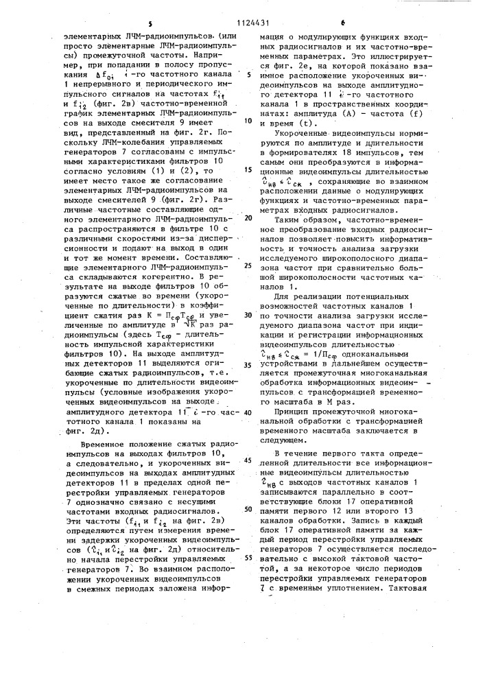 Многоканальный панорамный приемник (патент 1124431)
