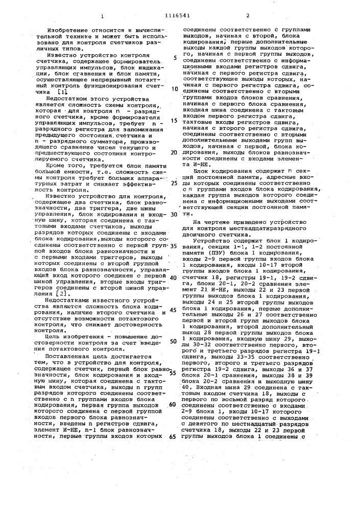 Устройство для контроля (патент 1116541)