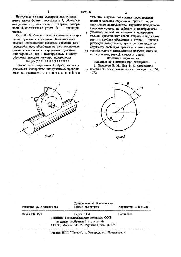 Способ электроэрозионной обработки пазов (патент 872158)