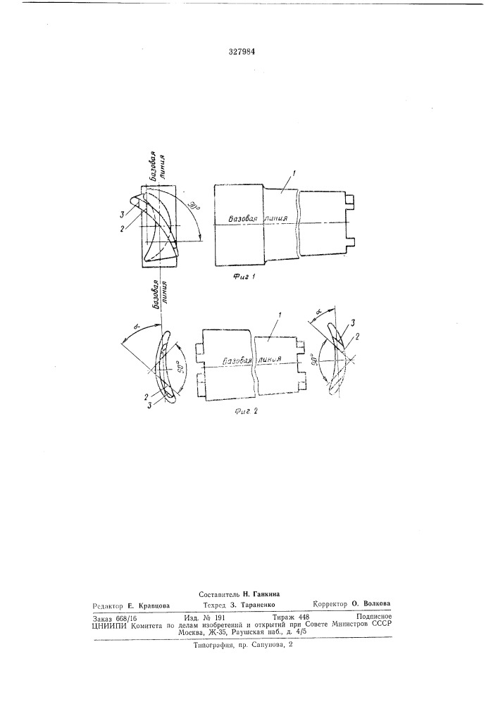 Способ базирования турбинных лопаток (патент 327984)