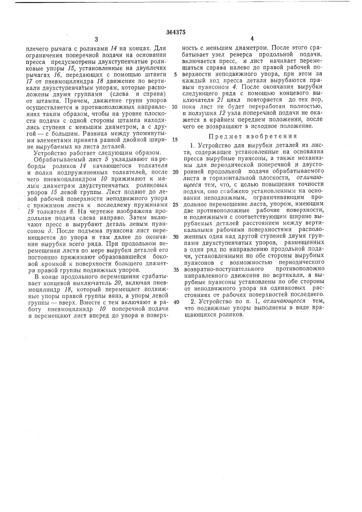 Всесоюзна.я (патент 364375)