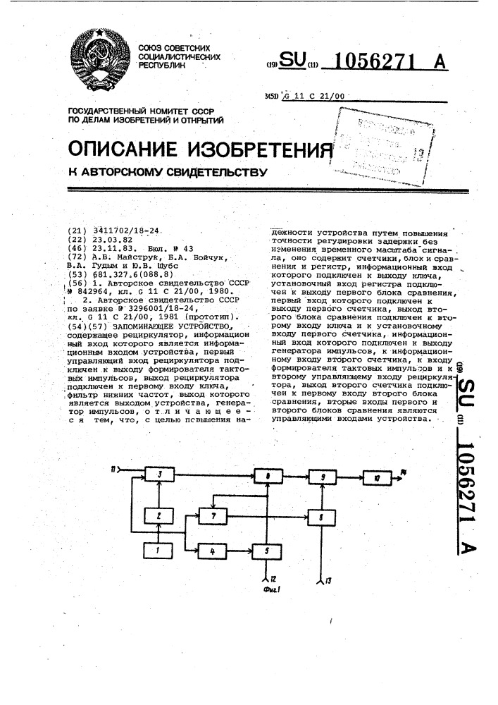 Запоминающее устройство (патент 1056271)