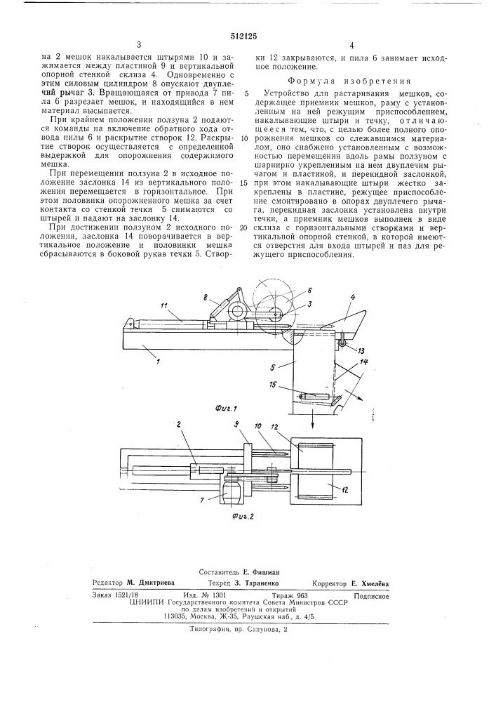 Устройство для растаривания мешков (патент 512125)