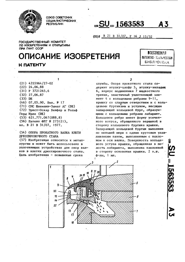 Опора прокатного валка клети дрессировочного стана (патент 1563583)