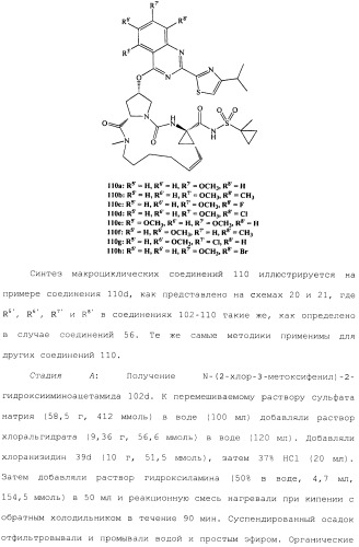 Макроциклические ингибиторы серинпротеазы (патент 2490272)