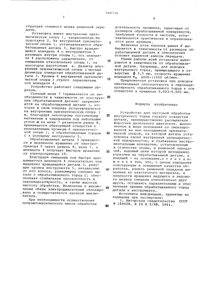 Устройство для чистовой обработки внутреннего торца глухого отверстия детали (патент 560736)