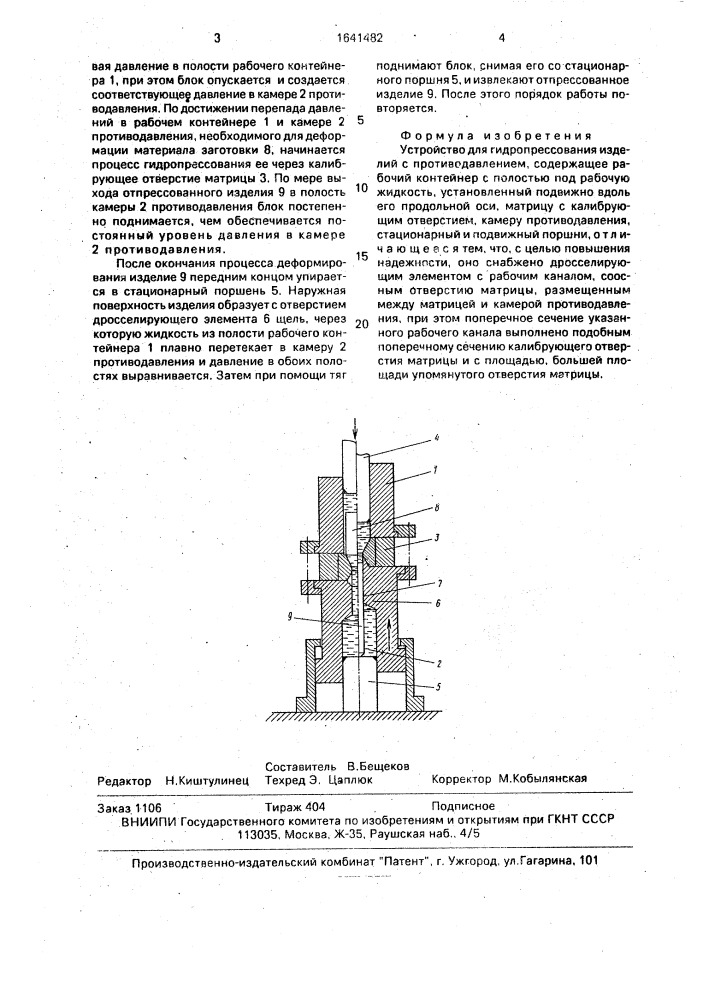 Устройство для гидропрессования изделий с противодавлением (патент 1641482)