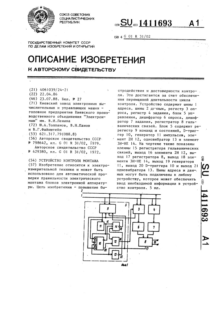 Устройство контроля монтажа (патент 1411693)