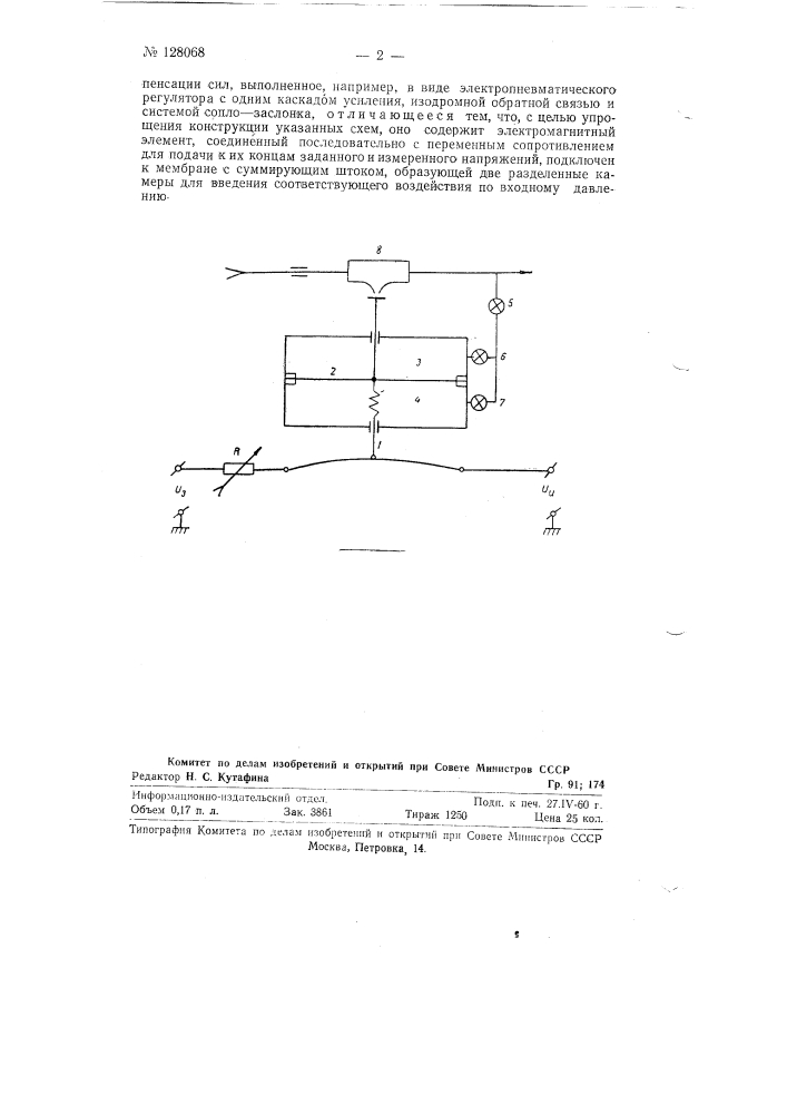 Устройство для введения разности напряжений (патент 128068)
