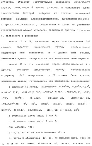 Новые гетероароматические ингибиторы фруктозо-1,6-бисфосфатазы, содержащие их фармацевтические композиции и способ ингибирования фруктозо-1,6-бисфосфатазы (патент 2327700)