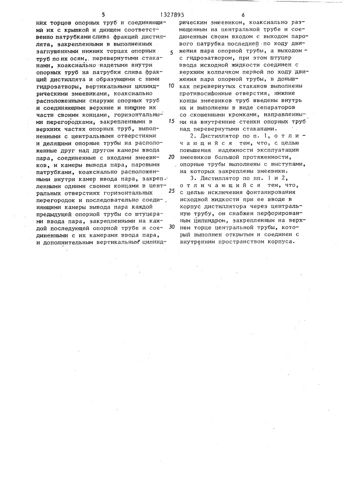 Дистиллятор (патент 1327895)