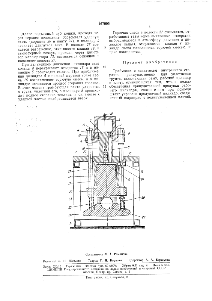 Патент ссср  167905 (патент 167905)