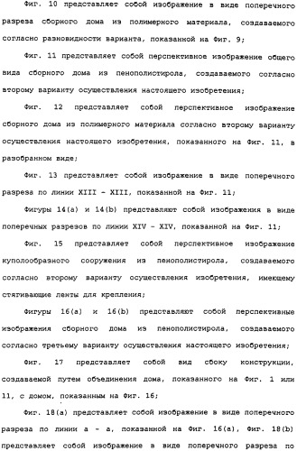 Сборный дом из полимерного материала (патент 2337214)