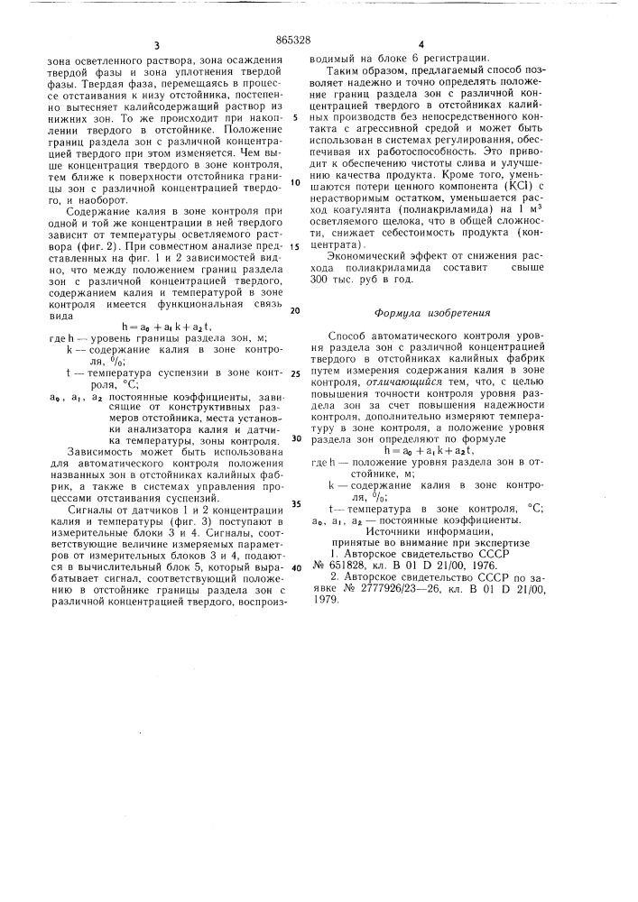 Способ автоматического контроля уровня раздела зон с различной концентрацией твердого в отстойниках (патент 865328)