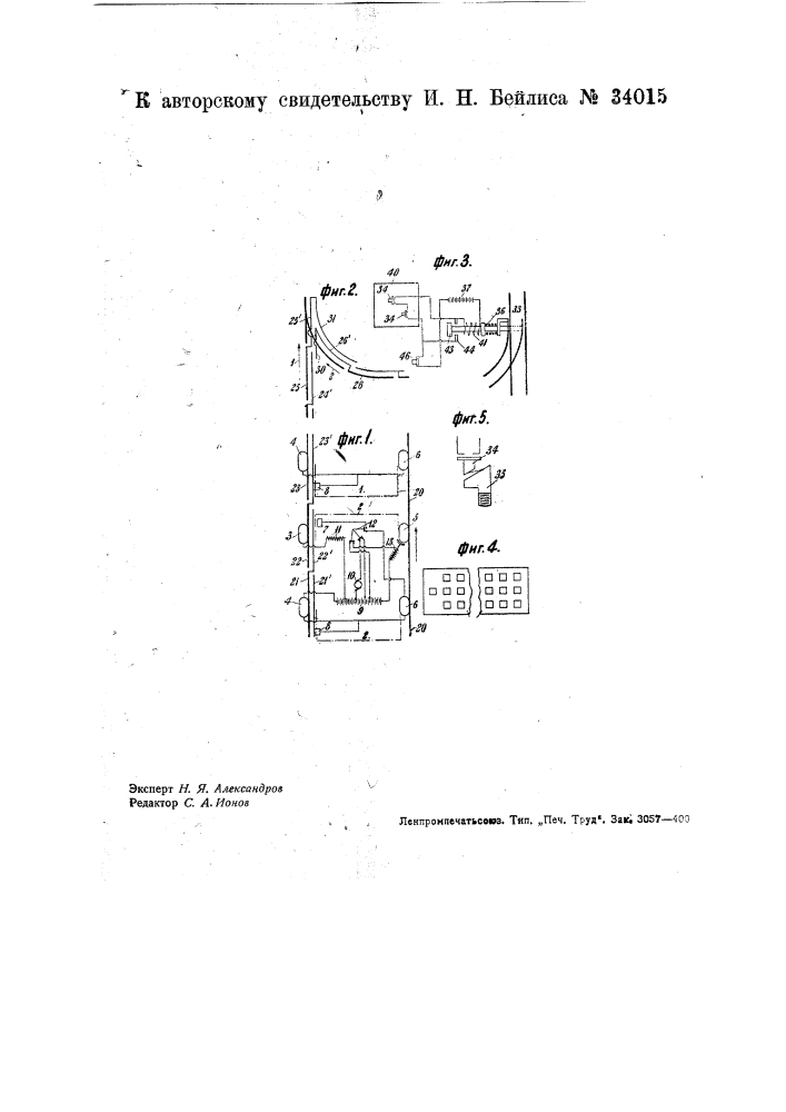 Транспортное устройство (патент 34015)