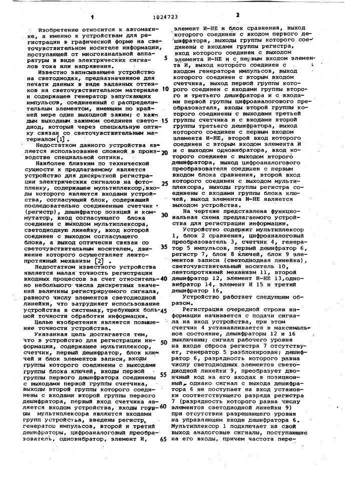 Устройство для регистрации информации (патент 1024723)