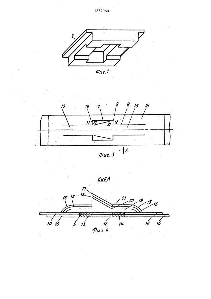 Устройство для соединения концов металлической ленты (патент 1274960)