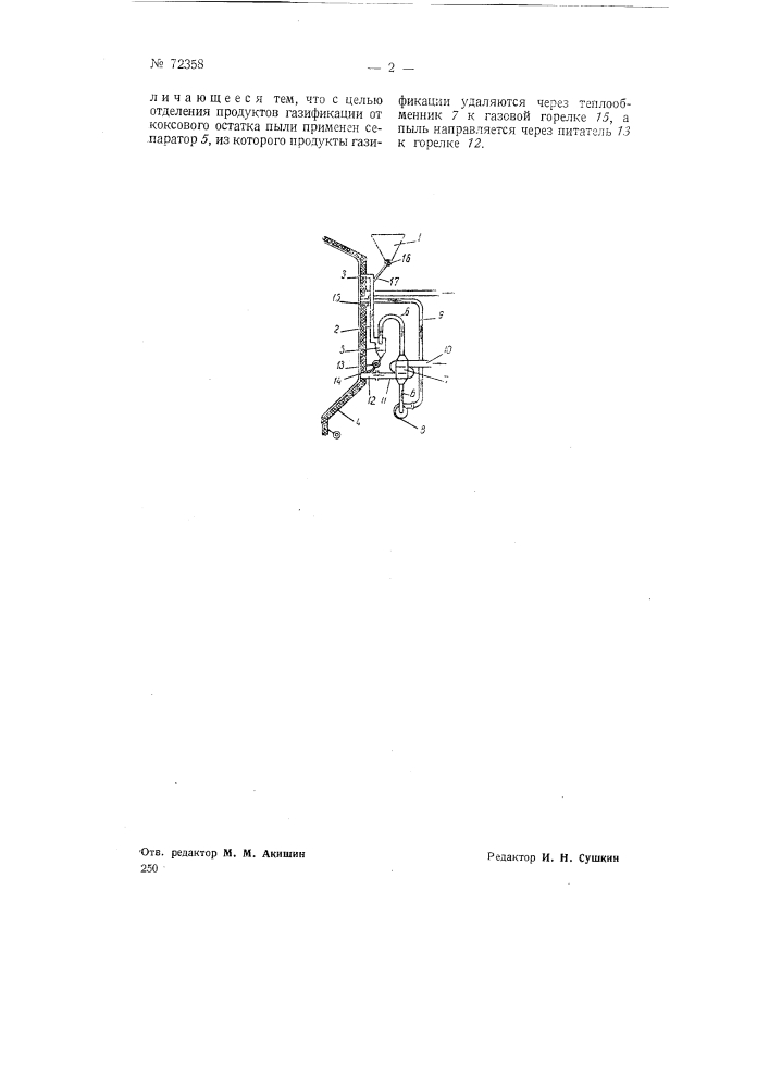 Устройство для сжигания пылевидного топлива (патент 72358)